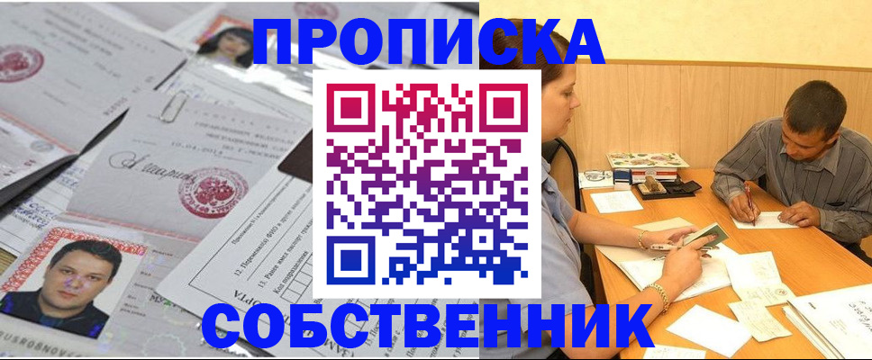 прописка паспорт в Минеральных Водах
