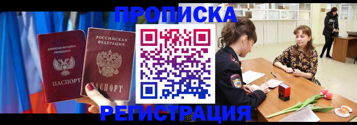 временная регистрация для всех в Минеральных Водах